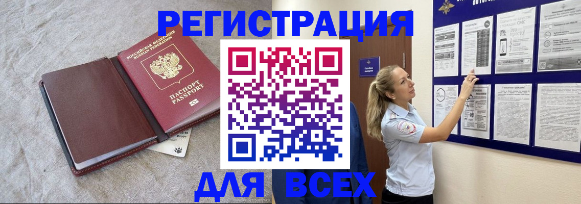 прописка законно в Верхнем Уфалее